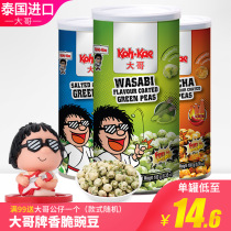 Thai big brother peas 180g * 3 cans of mustard salt-flavored squid spicy crispy green beans imported halal fried snacks