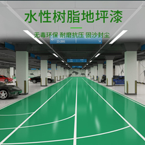 Epoxy resin water-based floor paint Cement floor paint Self-leveling indoor household garage renovation wear-resistant floor paint