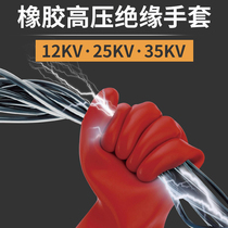 Insulated gloves 380V electrical protection gloves 220V gloves high voltage 10kv12kv35kv wear-resistant non-slip