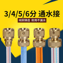Copper water connection 3 points 4 points 5 points 6 points copper quick connector car wash brush car water gun plastic hose water pipe fittings