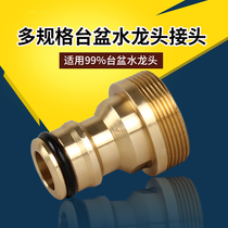 Copper basin faucet washing car water pipe washing machine water inlet pipe copper quick coupling water inlet conversion interface accessories