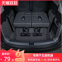 Applicable to Wuling Kaijie trunk mat full surround special car modification 20 new trunk mat 6 seats six