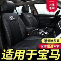 BMW 5 Series 525li 530li3 Series 320li 5 Series X1 Special X3X5 Four Seasons Universal 118i Cushion Seat Cover