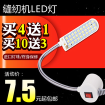 LED work lamp with magnet sewing machine lamp industrial flat lamp lighting energy-saving lamp clothing lamp eye protection lamp