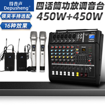 Depusheng sound GM4X mixer power amplifier all-in-one with U-Section metal wireless collar clip wearing microphone 16 kinds of effects 450W high power amplifier stage KTV conference home