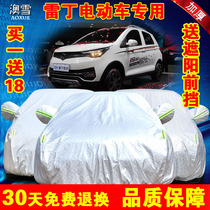 Reading S50 D80 electric car clothing and car cover special thickened Oxford cloth rainproof sunscreen heat insulation sunshade jacket