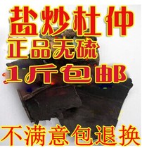 Material batch fried Eucommia ulmoides hair salt fried Eucommia ulmoides salt Eucommia ulmoides eucommia tea 500g