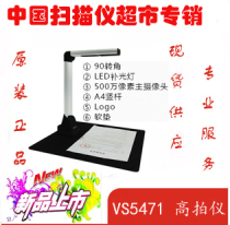  Viisan VS5471 High shot instrument A4 format 5 million pixels intelligent file shooting instrument High shot instrument