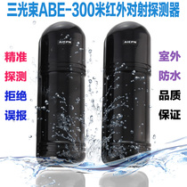 Infrared anti-fire alarm three beam ABE-250 meters infrared radiation outdoor infrared anti-theft alarm