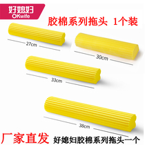 Good daughter-in-law mop sponge replacement head accessories universal hand-free washing rubber cotton head household replacement folding one