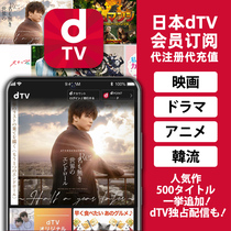 Japan dTV member subscription registration recharge service