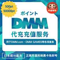 Japan DMM DMM com Dynasty Charging Recharge Service can be filled with bridesmaids and bridesmaids