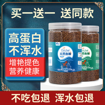 Fish feed fish food koi goldfish special fish food household small freshwater ornamental fish parrot guppy small particles