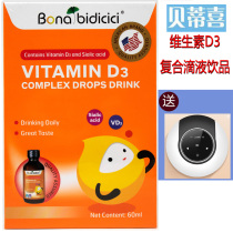 New Zealand imported Betty Hi vitamin D3 composite drop drink 60ml good taste anti-counterfeiting points
