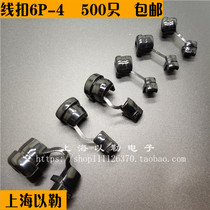 Wire buckle 6P-4 sheath buckle wire clip power supply wire buckle lock wire buckle wire clip 500 only