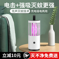 (Li Jiazaki Recommended) Electric Shock Mosquito-killing Lamp Home Bedroom Mosquito-killing Pregnant Womens Dormitory Mosquito Prevention And Mute removal of mosquitoes to catch mosquito trappers