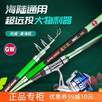 Light Weihao sea investment Rod super hard sea pole set throwing Rod far rod fishing rod fishing rod sea fishing rod far throwing Rod