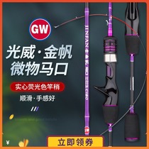 Guangwei Luya Gan Jinfan Makou pole super soft micro Rod water drop wheel carbon Luya L tune set