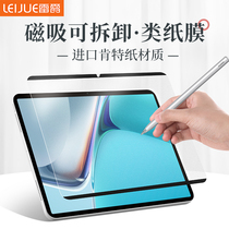 The Rebbe applies to the Huawei MatePad11 Magnetic Magnetic Paper Membrane matepadpro10 8 inch Kent Removable Cling Film 10 4 frosted m6 Painting 12 6