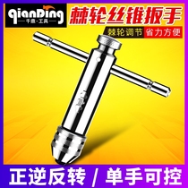 Ratchet tap wrench Twist hand frame Tapping Tap wrench Shank hinge Manually adjustable tapping clamping Tapping tool