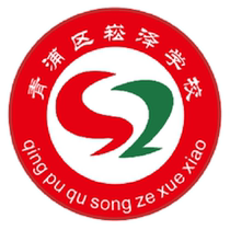 Qingpu District song ze School