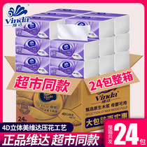 Vida paper three-dimensional beauty whole Box big bag paper towel household real-life napkin tissue paper toilet paper