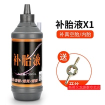 Yadi electric vehicle accessories Daquan Tire self-rehydration motorcycle vacuum tire special automatic tire repair liquid glue pass