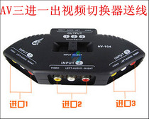 AV switcher Audio and video splitter Three-in-one-out two-in-one-out 2-in-1-out one-point three AV converter
