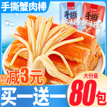 Bibizan hand-torn crab fillet Ready-to-eat crab flavor stick Seafood snack Snack crab meat stick casual net celebrity food small package