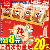 Bibizan pure cake gift box bread whole box breakfast snacks snack snack snack food New year goods wholesale