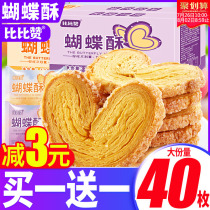 Bibizan butterfly crispy breakfast net red explosion of old-fashioned small snacks Snack snack food recommended food list