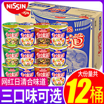 Nissin taste instant noodles FCL open cup Le Seafood cup noodles instant noodles Bottled instant food meal replacement Hunger supper