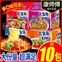 Master Kang big food bag Instant noodles Bag braised beef noodles Multi-taste combination Mix and match Ramen instant noodles Instant food