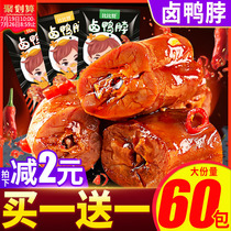 Bibizan braised duck neck small bag spicy cooked snacks Recommended snacks Net red explosion casual braised ready-to-eat food