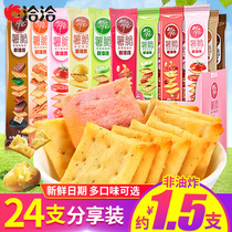 Qiaqia crispy potato crispy potato crispy just crunchy non-fried snack food dormitory snack gift package snack