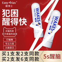  Refreshing nose-sucking cooling oil Driving anti-fatigue class overtime anti-sleepy artifact sobriety stick official