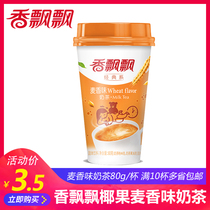Fragrant milk tea cup coconut milk tea wheat flavor 80g cup breakfast milk tea powder drink cup milk tea
