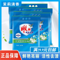 Carved brand enzyme washing powder 1 28kg bagged household fragrance type quick-acting phosphorus-free Jasmine super-clean