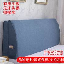 Fabric removable and washable bedside cushion double board sponge bedside backrest large pillow tatami no bedside soft bag