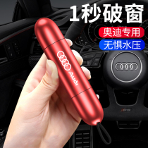Audi window breaker glass safety hammer Mercedes Benz BMW car supplies car multi-function window emergency escape hammer