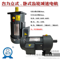 Taiwan force 100w ~ 400W GV18 vertical GH18 horizontal gear reduction Motor Motor 220V 380V
