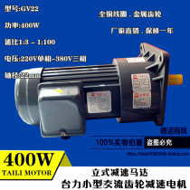 Taili 400W Vertical gear motor GV22-0 4KW-1:3 1:100-380V 220V Shaft 22mm
