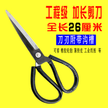 Industrial grade scissors extended with groove 26CM large scissors rubber scissors big head long black scissors clothing scissors
