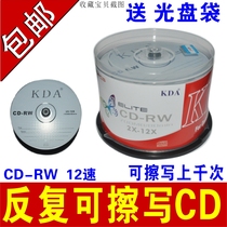 Rewritable disc CD-RW Repeatable Multiple CD Rewritable disc Insert disc CD-RW 50 repeated VCD disc MP3 blank disc KDA700MB Burn