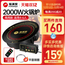 Fumanjia HL-C20R hot pot induction cooker round commercial 2000W embedded remote control wire control hot pot restaurant dedicated