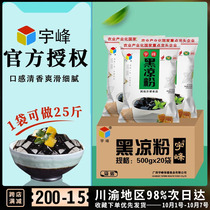 Guangxi Yufeng black jelly roasted fairy grass powder milk tea shop Special 500g small package making fairy grass frozen whole box Commercial