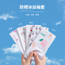 Child Summer Mosquito Repellent Sunscreen Ice Cuff Baby Sleeves Out of Anti-UV Thin Children Early Childhood Arm Sleeveless