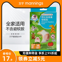 Wanning mosquito repellent New Baby Baby Baby children adult outdoor portable Cartoon Anti Mosquito Patch anti mosquito