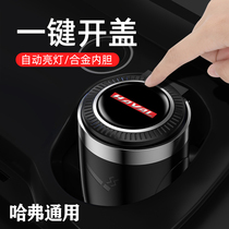 Haval ashtray with lights with standard car carrying Harvard new H1H2H5H6H7H8H9M6 special ashtray