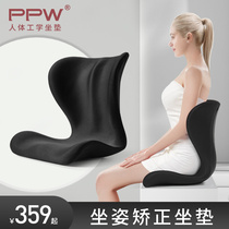 PPW petal cushion Japan anti-humpback sedentary hip correction waist protection decompression spine office all-in-one artifact